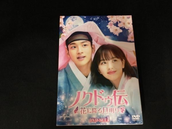 DVD ノクドゥ伝~花に降る月明り~ DVD-SET1(特典DVD付) - メルカリ