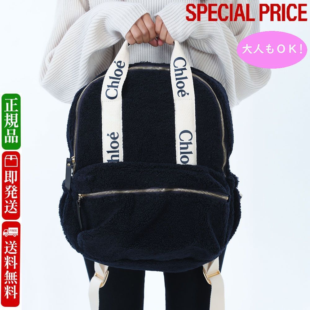 Chloe Kids クロエ キッズ C20687 859 ボア リュック バックパック 大人もOK!
