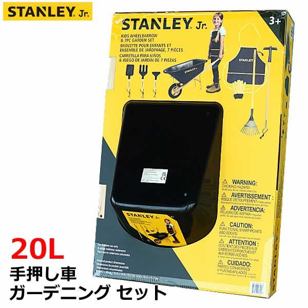 スタンレー 20L 手押し車 ガーデニングセット キッズ 子供用 ガーデンセット 園芸用具 STANLEY Jr. ジュニア 3才以上 プレゼント 誕生日 クリスマス コストコ