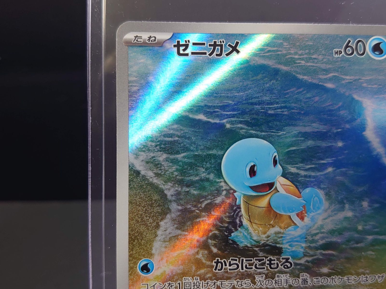 【中古】ポケモンカード　ゼニガメ　ヒトカゲ　AR ヒトカゲ AR＆ゼニガメ AR 168/165 170/165 セット SV2a