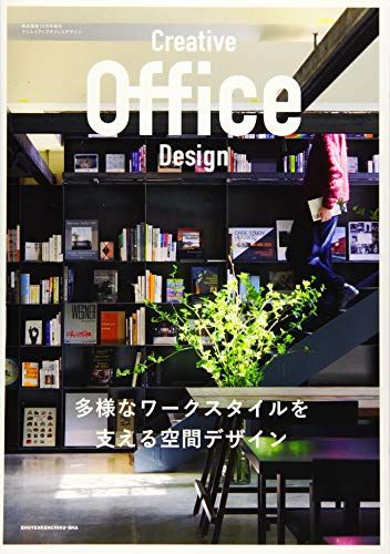 Creative Office Design 雑誌