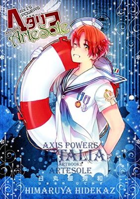 ヘタリア Axis Powers ARTBOOK 2 Artesole