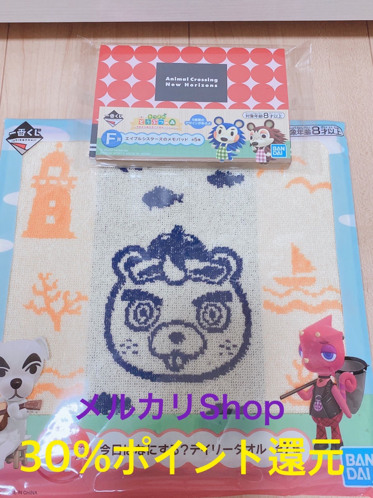 あつまれどうぶつの森 一番くじ デイリータオル ベル 新品 未