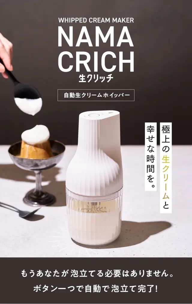 貝印 KAI 自動 生クリーム ホイッパー 生クリッチ コンパクト 泡立て コードレス充電式 USB-C 充電ケーブル付 ホワイト NAMACRICH DK5150