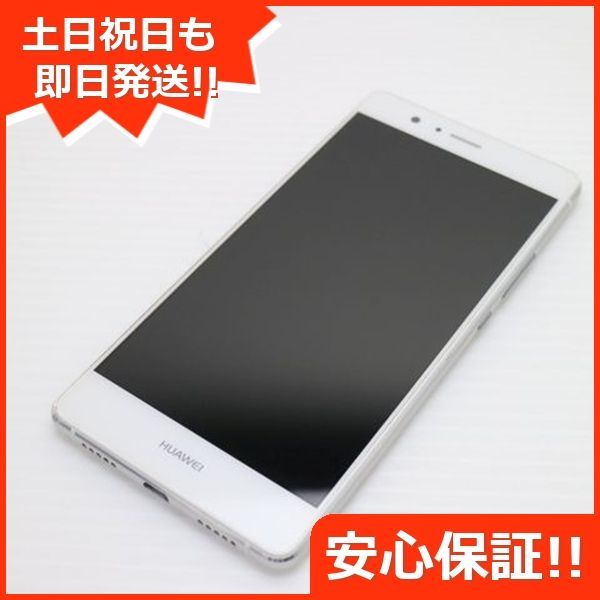 超美品 SIMフリー HUAWEI P9 lite ホワイト 即日発送 スマホ
