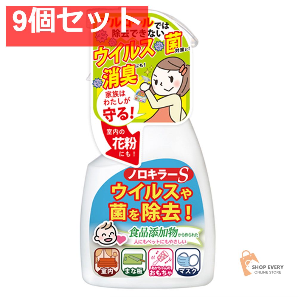 ノロキラーＳ 強力除菌 瞬間消臭 400mL 9個セット