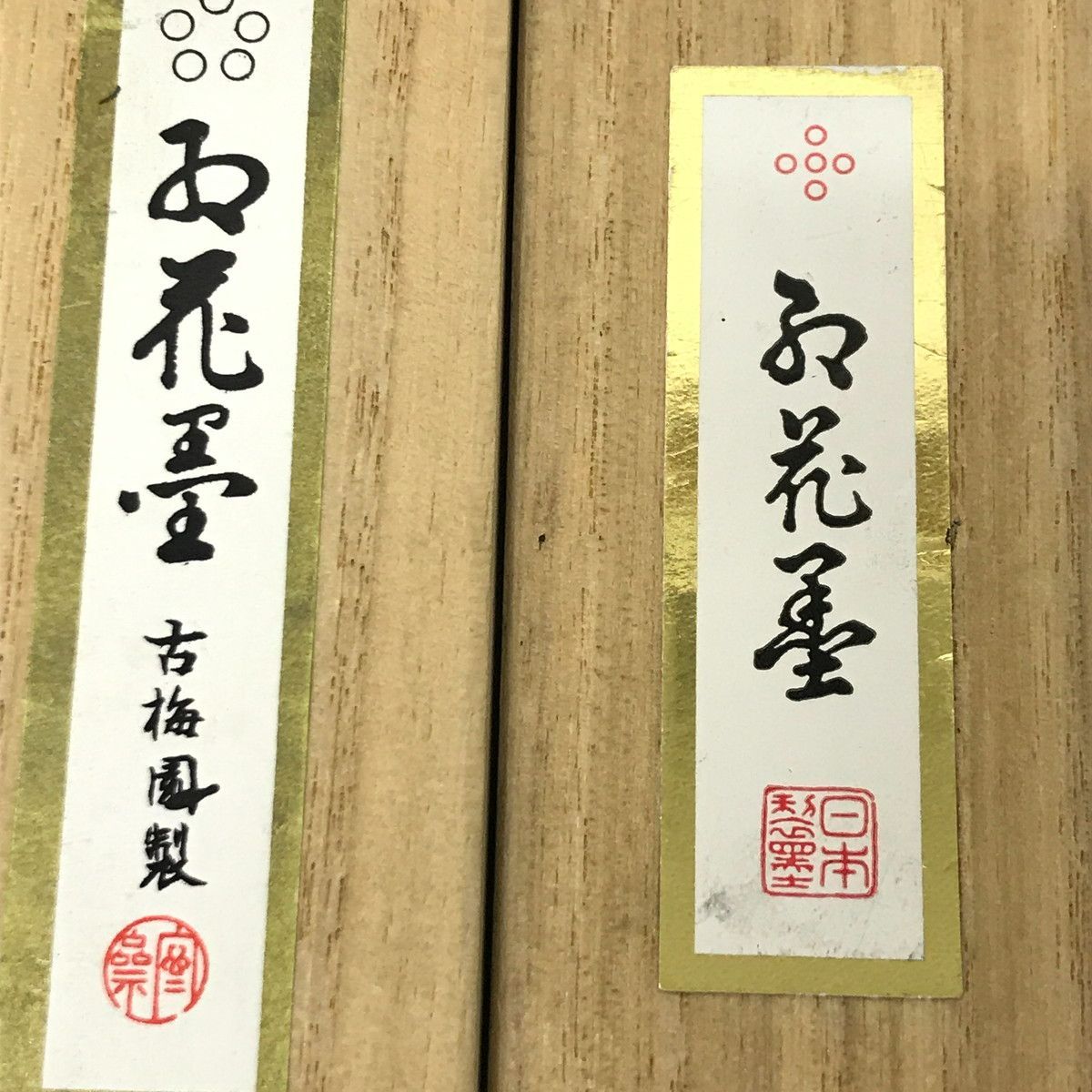 7.674 △ 書道用 固形墨 5点まとめ売り 古梅園 墨運堂 書道用品