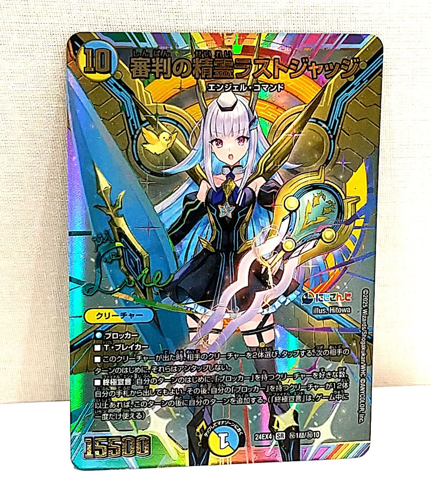 高松50-0006】デュエルマスターズ 審判の精霊ラストジャッジ 24EX4 秘1 