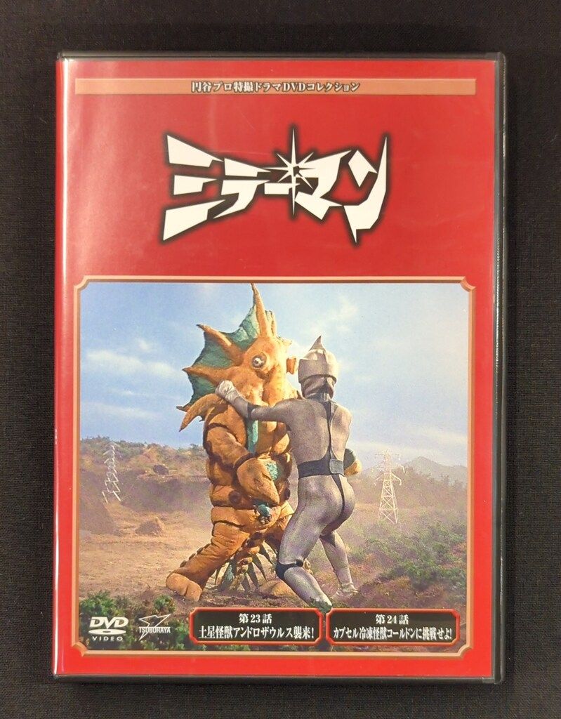 特撮DVD DVDのみ)円谷プロ特撮ドラマDVDコレクション ミラーマン