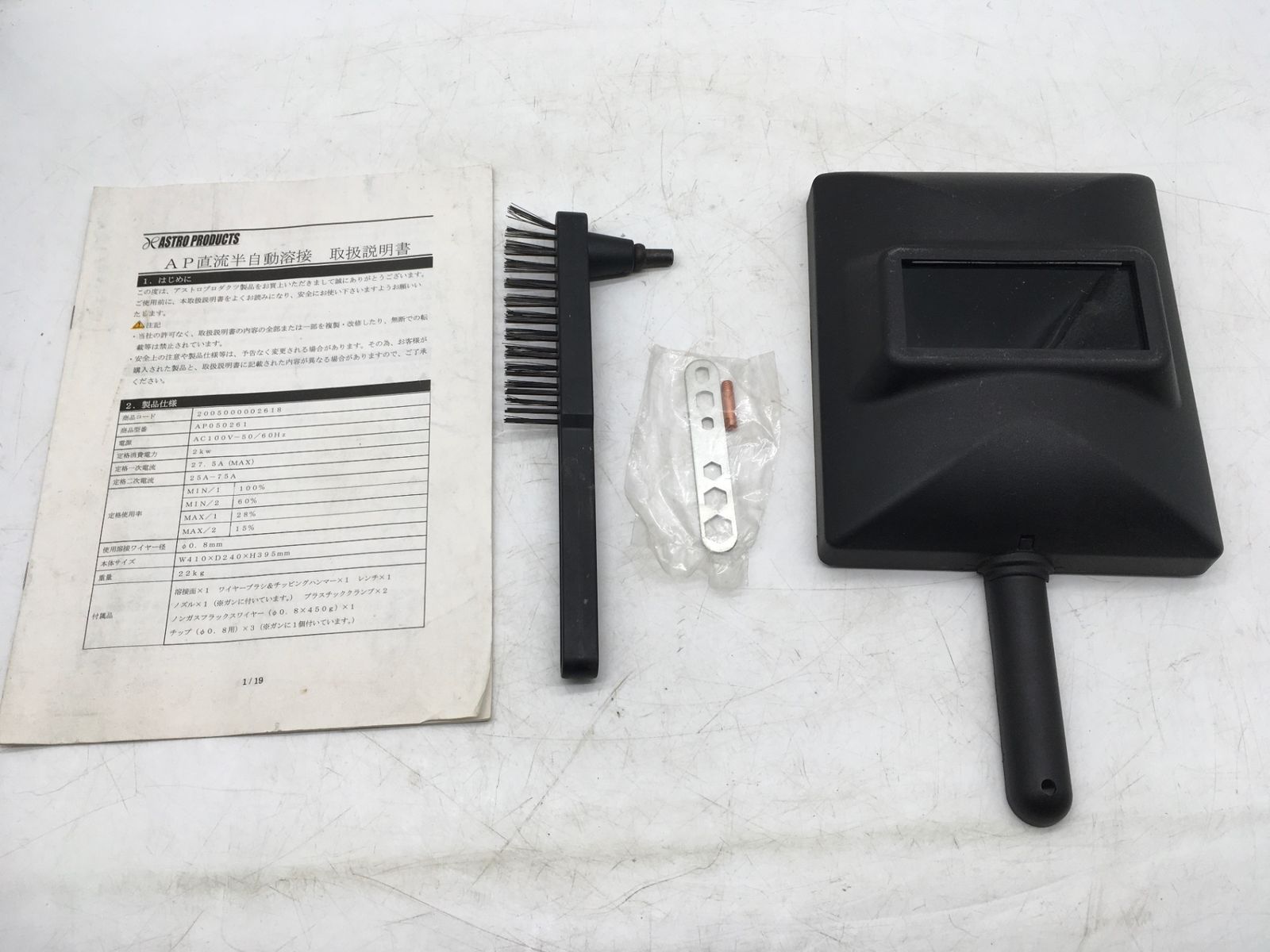 アストロプロダクツ ノンガス直流半自動溶接機