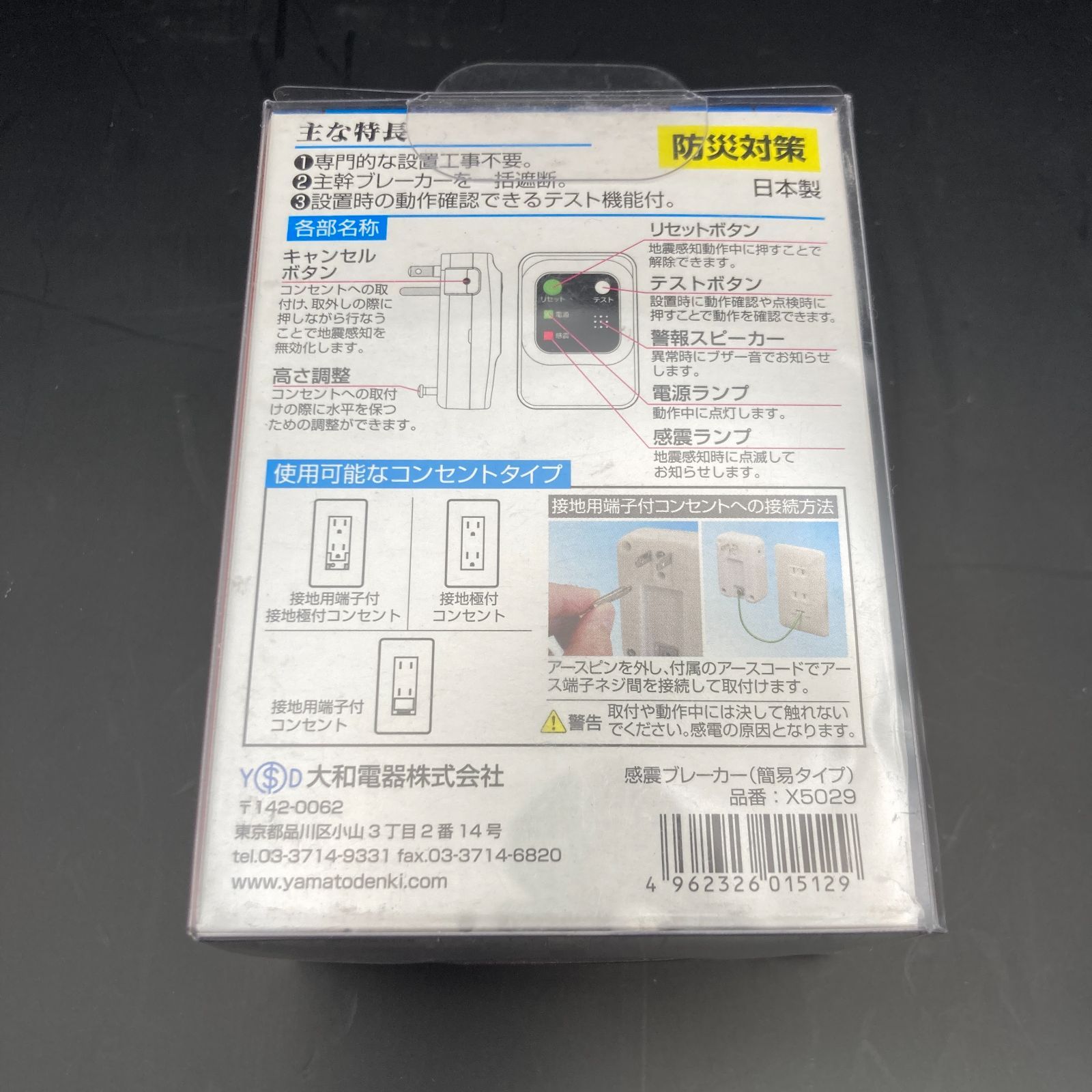 X5029 防災用品
