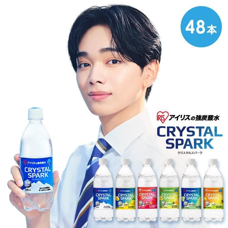 炭酸水 500ml 48本 強炭酸水 アイリスオーヤマ クリスタルスパーク プレーン レモン マスカット いちご 洋ナシ ゆず 無糖 カロリーゼロ