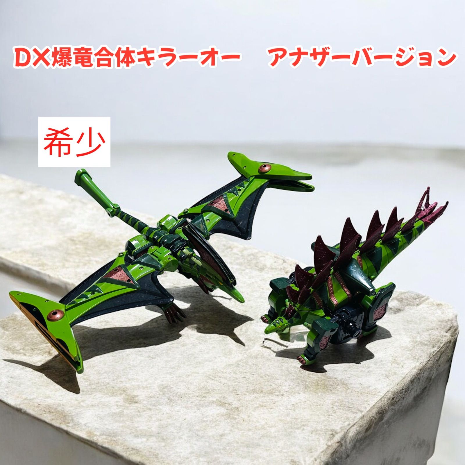 DX爆竜合体キラーオー アナザーバージョン アバレンジャー