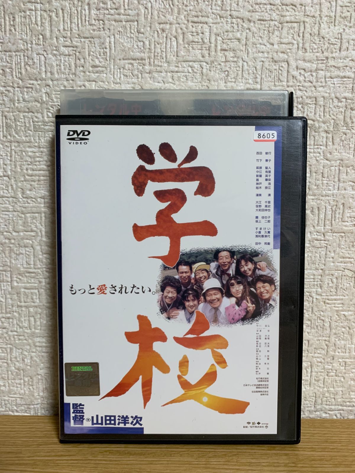 DVD 学校 4巻 全巻 山田洋次 西田敏行 レンタル DVD 学校 4巻 全巻 山田洋次 西田敏行 レンタル Amazon.co.jp