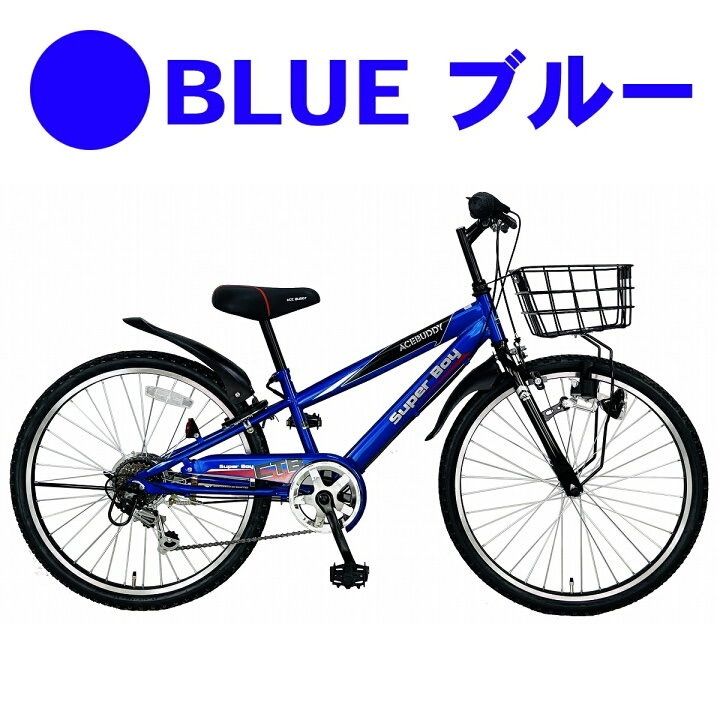 子ども キッズ ジュニア 自転車 ブルー ライト カギ 6段変速機 24インチ値下げ不可