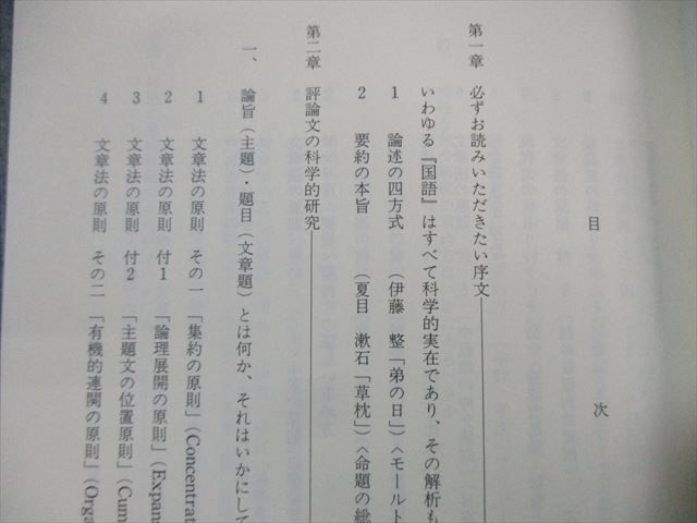 WO03-080 あずみの書房 現代文の科学的研究I 評論編/II 文芸編 全て書き込みなし 1990 計2冊 松本成二 31S6D