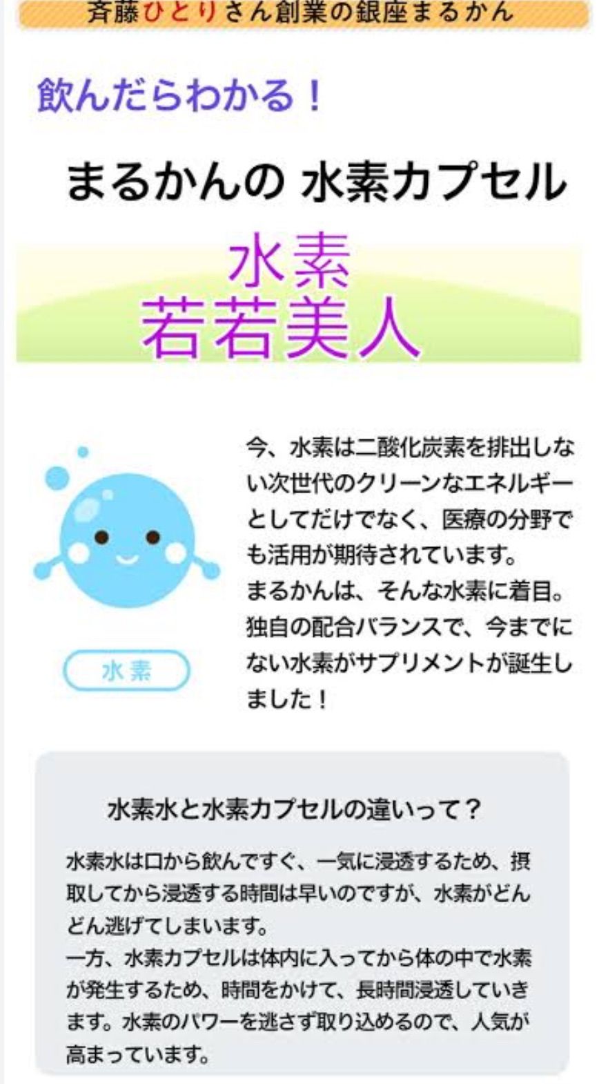 銀座まるかん