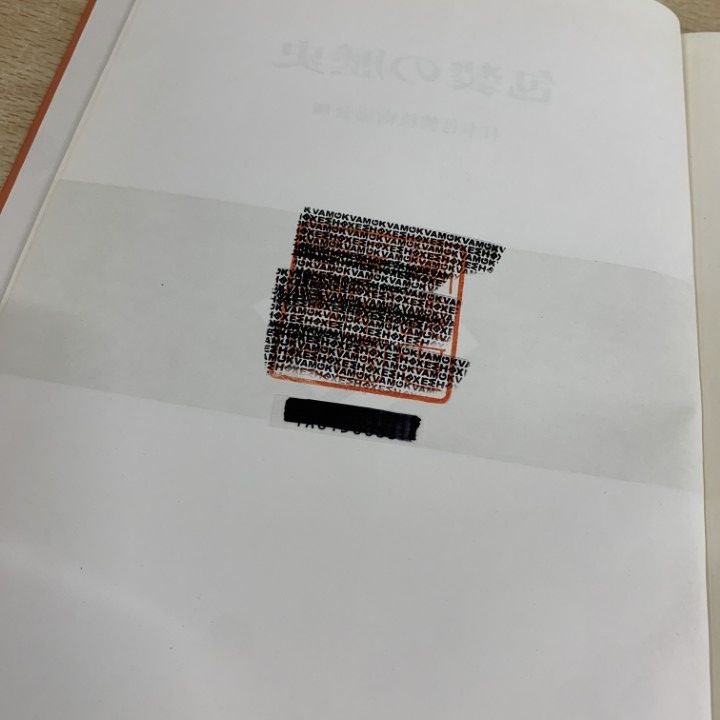 △01)【同梱不可】【除籍本】包装の歴史/日本包装技術協会/日刊