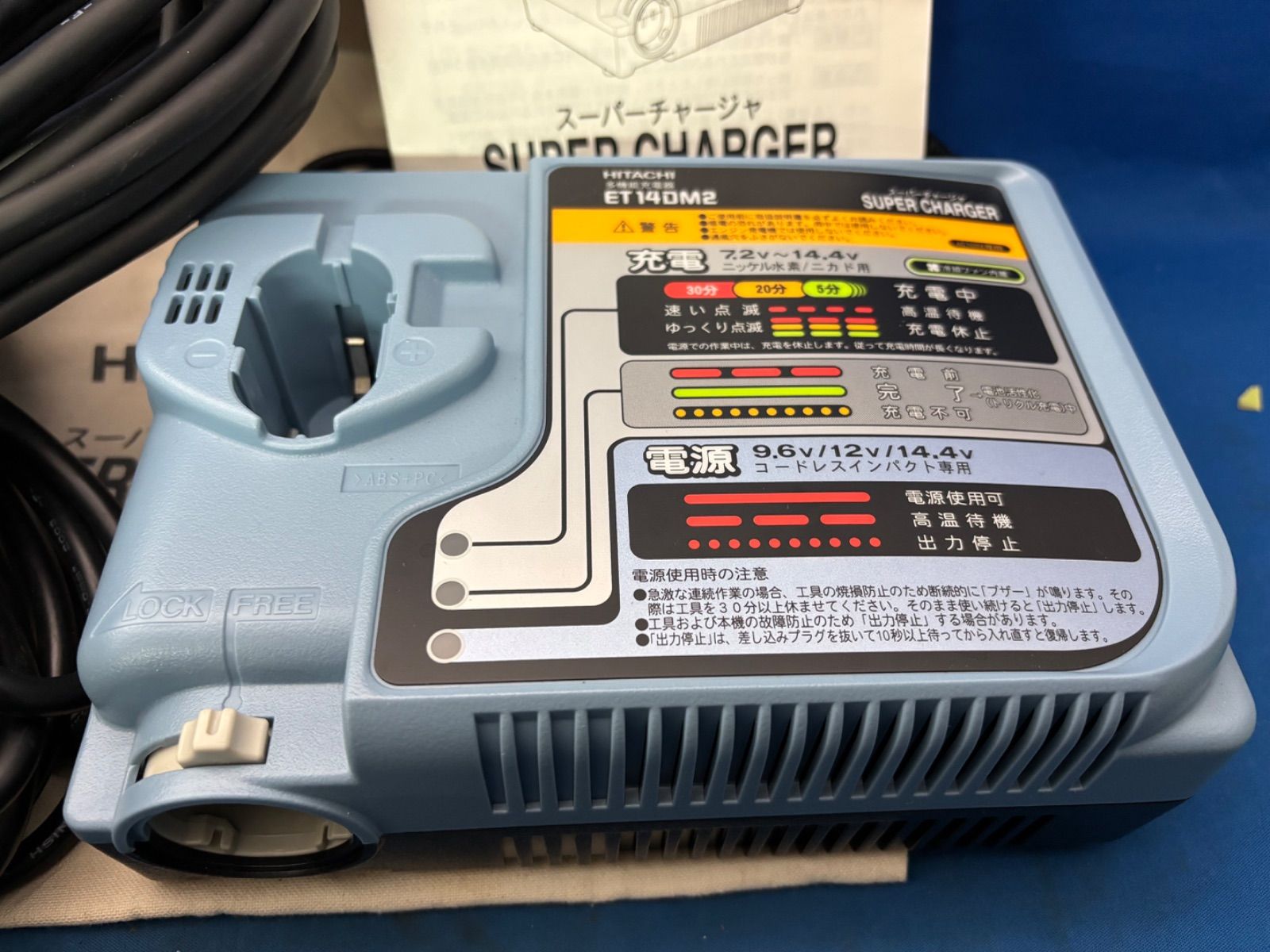 充電器 ET 14DM2 日立多機能充電器ET14DM2中古品アダプター付き送料込み