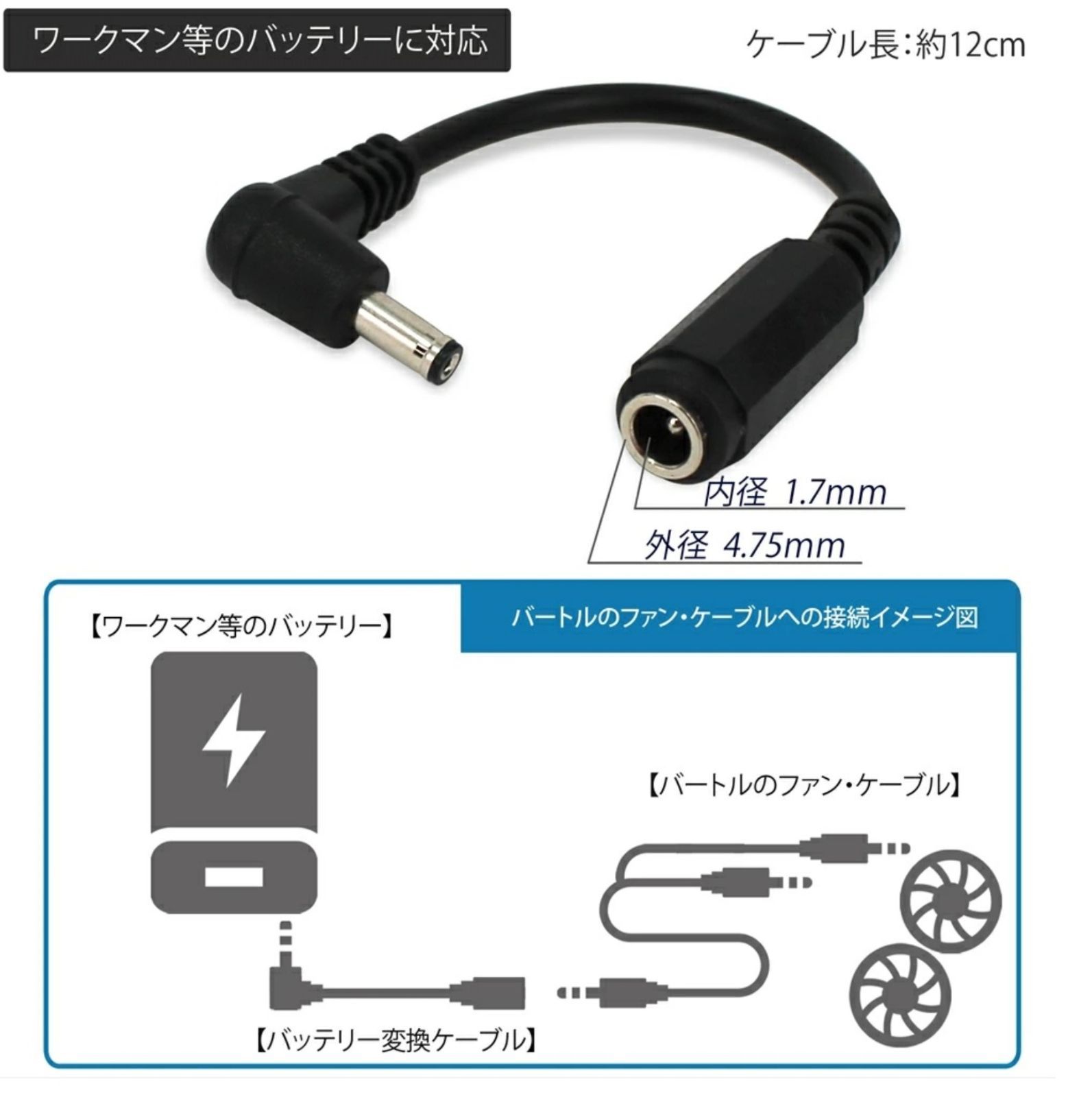 空調服 バッテリー 変換ケーブル サンエス ワークマン バッテリーで バートル製のファンが使える - メルカリ