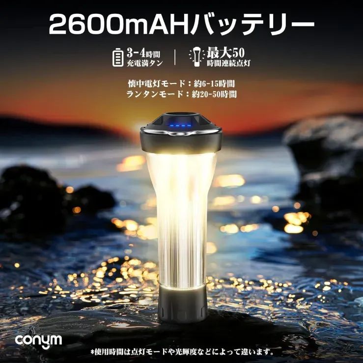 LEDランタン CONYM キャンプランタン 4つ点灯モード 2600mAH - ライト