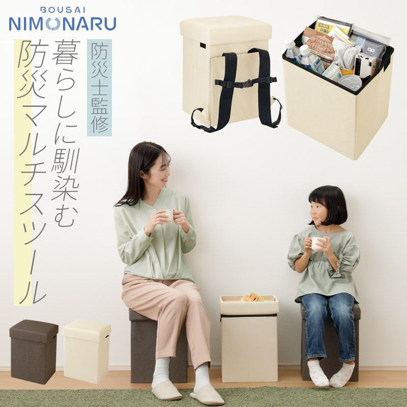 防災 椅子 チェア スツール リュックサック バッグ 背負える 収納 防災用品 防災グッズ チェア リュックサック 避難 緊急時 災害時 持ち出し 持ち出し 座れる 持ち運び 折りたたみ 組み立て 大容量 頑丈 大人 子供 防災士監修 ハンドブック付