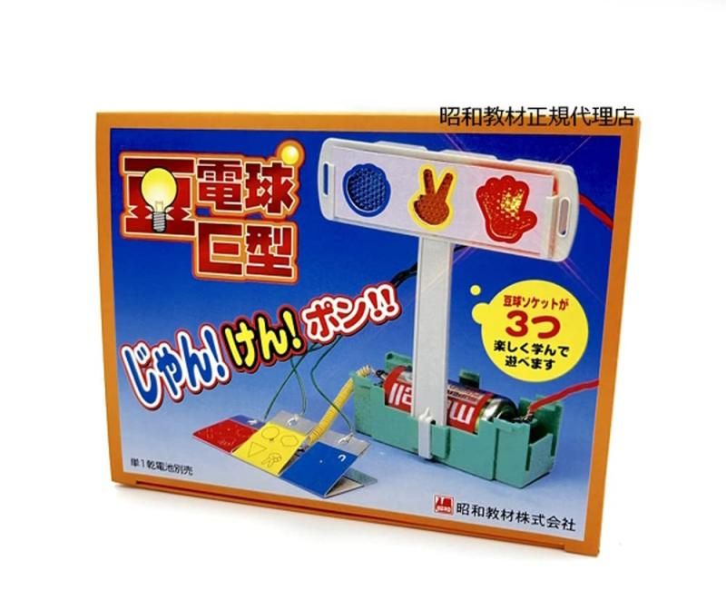 昭和教材 小学3先生理科教材 豆電球 E型 - メルカリ
