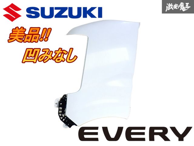 スズキ DA17V エブリイ フェンダー（運転席側） (26Uスペリアホワイト) 美品 スズキ 純正 DA17V エブリィ フロント フェンダー パネル