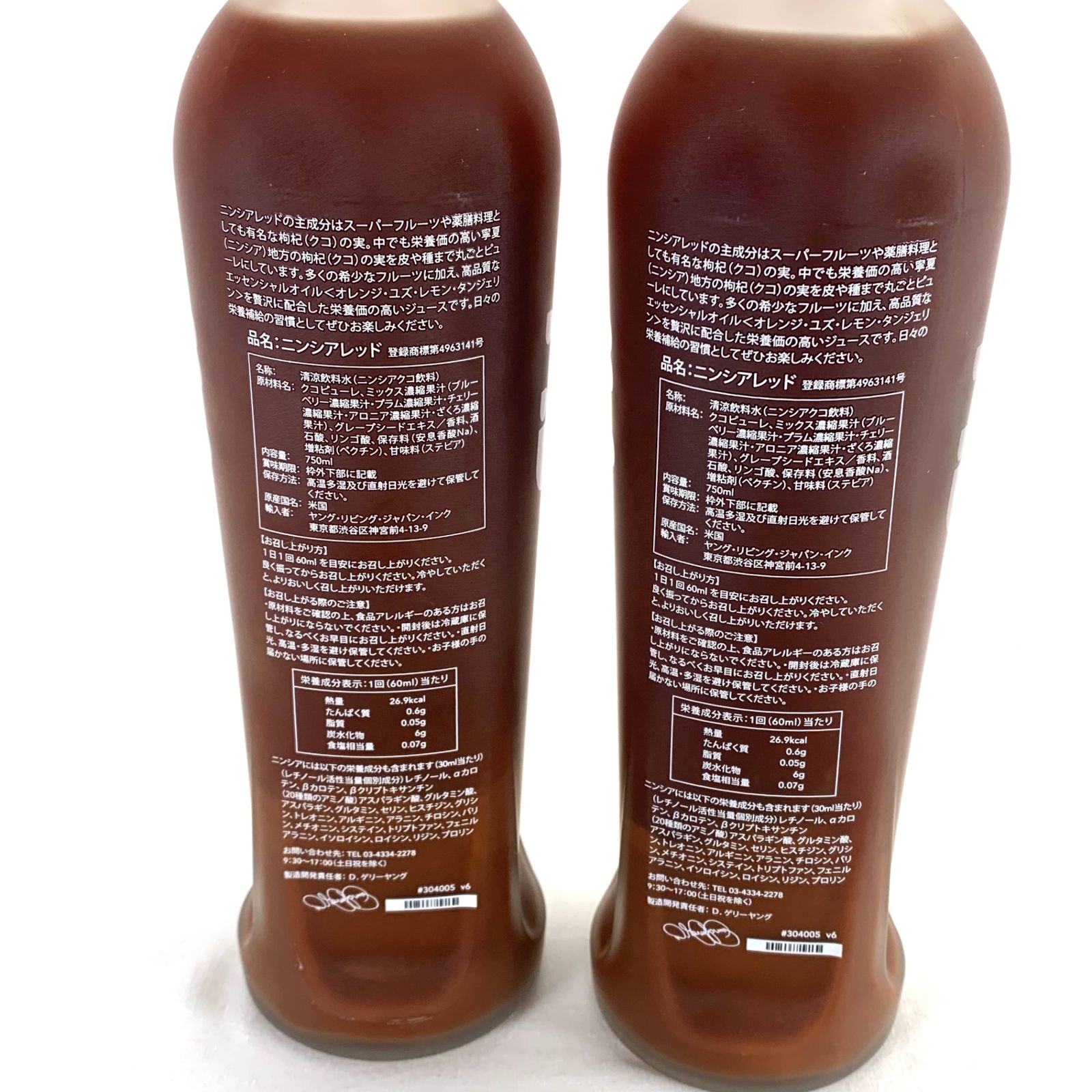 未開栓】YoungLiving ヤングリヴィング ニンシアレッド 750ml 2