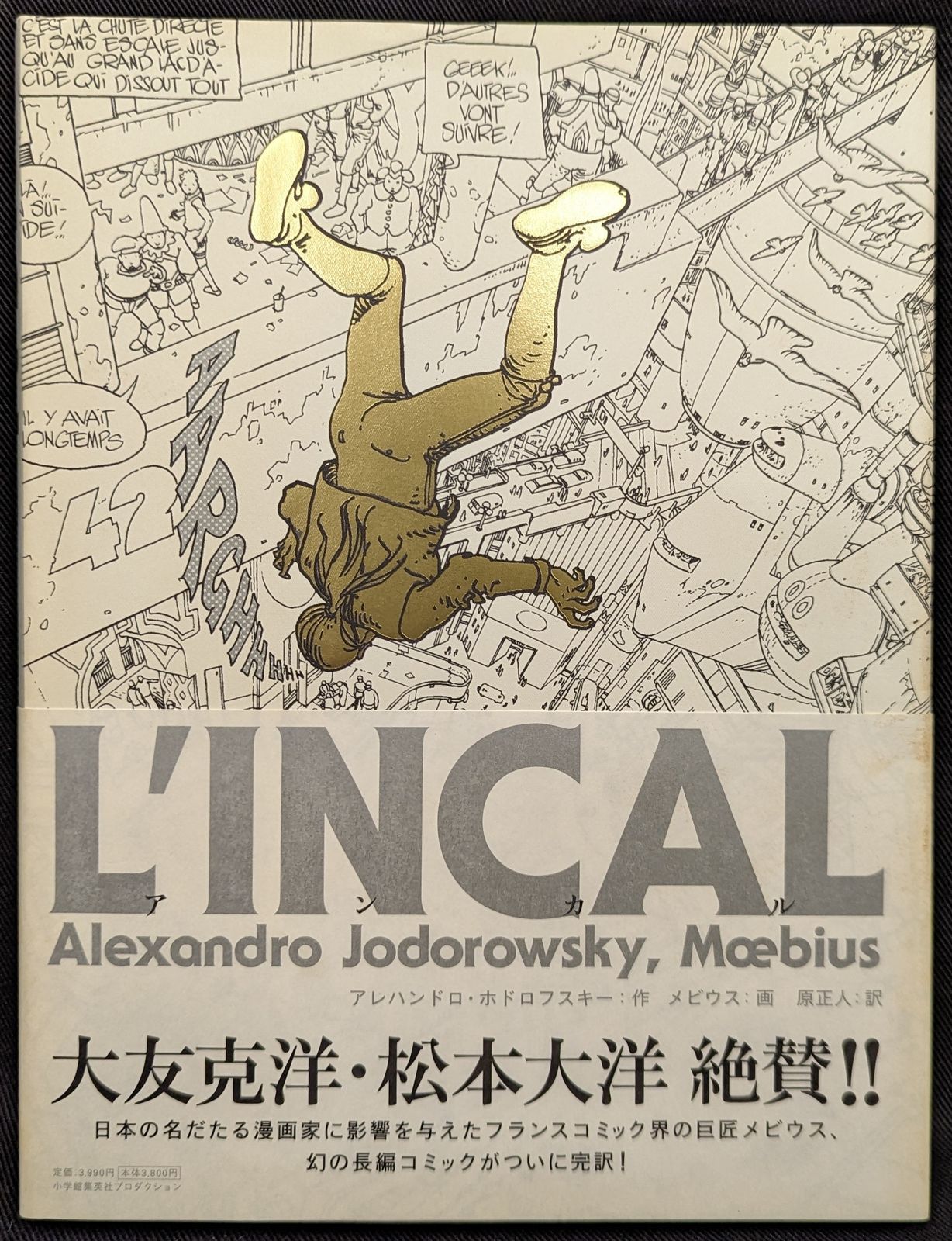 メビウス アンカル 帯付き アンカル メビウス 初版帯付メビウスMOEBIUS メビウス アンカル 帯付き アンカル メビウス 初版帯付メビウスMOEBIUS