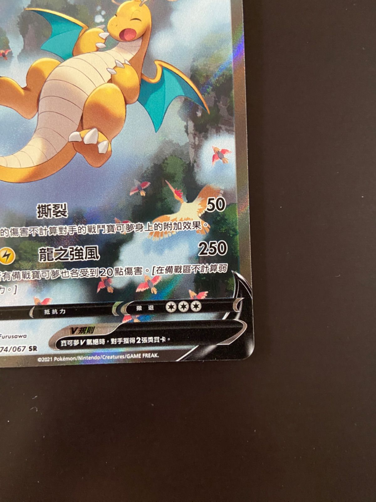 ■■ ポケモンカード s7R 074/067 カイリューV SR カイリューV [S7R][074/067][SR]の通販 | 最安値＆即日発送なら