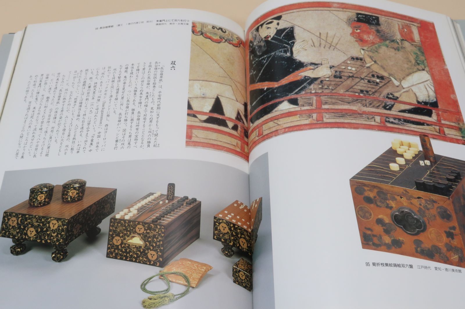 王朝のあそび・いにしえの雅びな世界/物語絵巻や年中行事絵等の