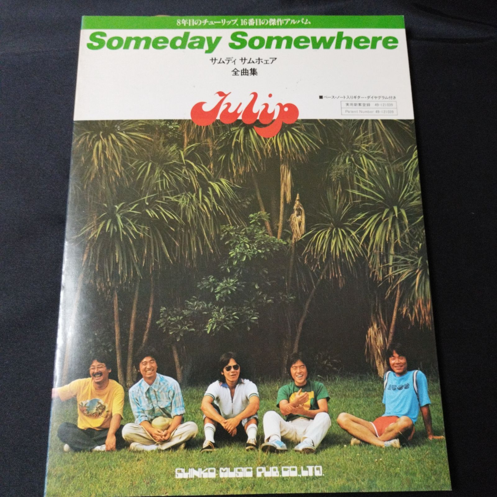 チューリップ Someday Somewhere Someday Somewhere : TULIP