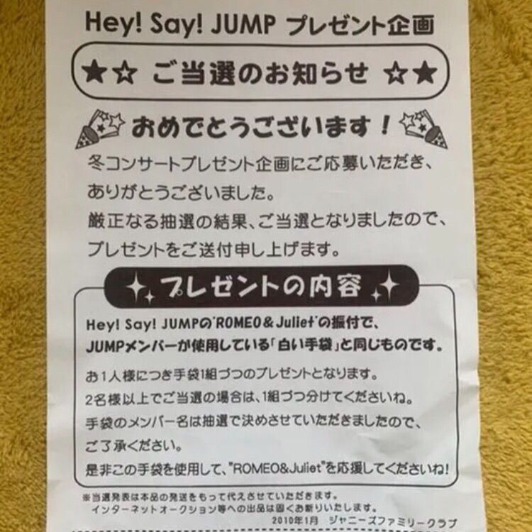 Hey!Say!JUMP ロミジュリ手袋 高木雄也 - メルカリ