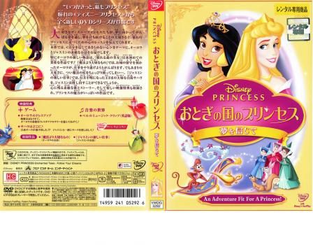 DISNEY PRINCESS おとぎの国のプリンセス 夢を信じて【アニメ