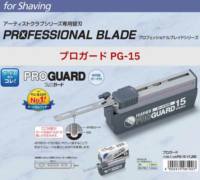 フェザープロフェッショナルブレイド ２０枚入 ＰＢ-20 - カミソリ替刃