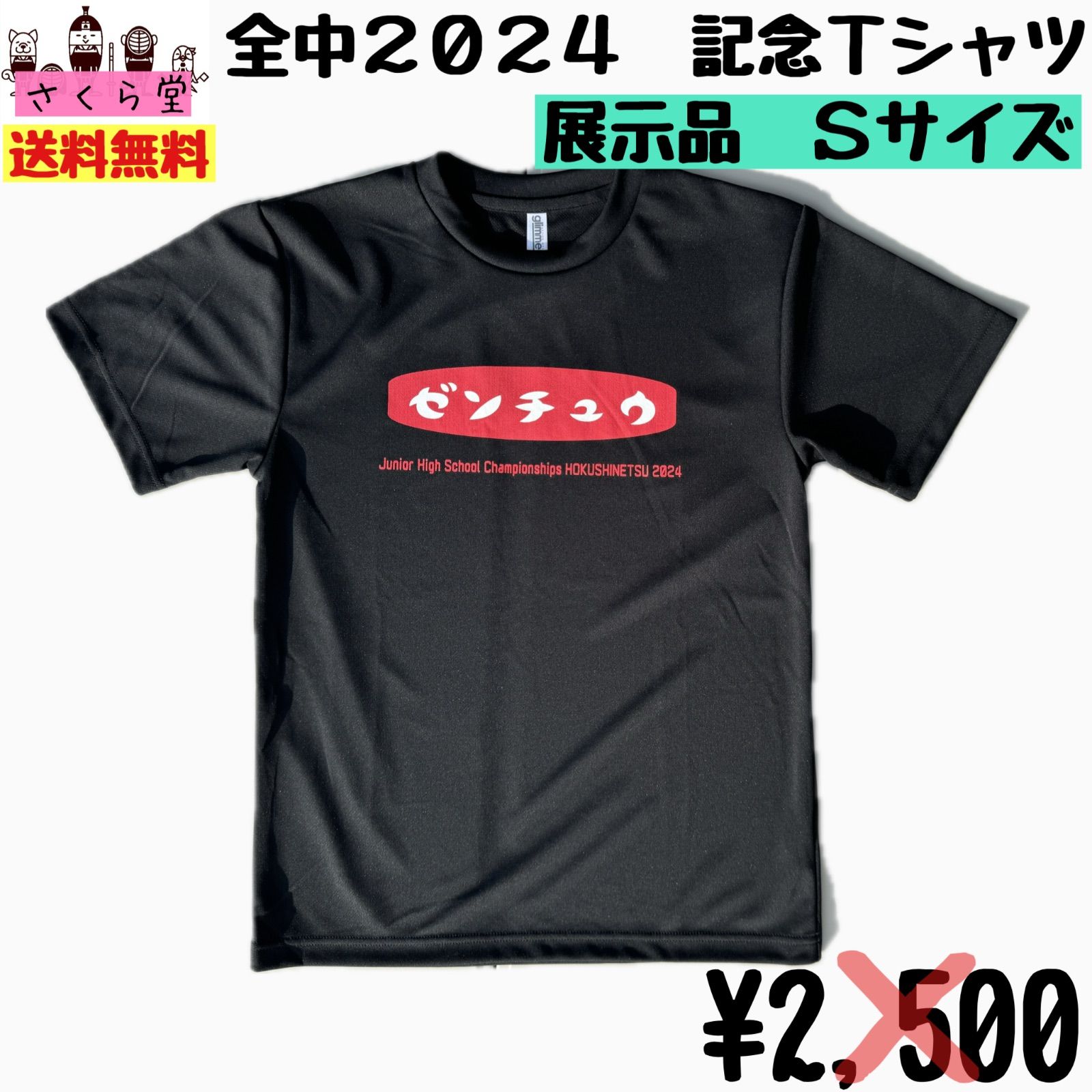 全中2024 tシャツ 展示品 sサイズ - メルカリ