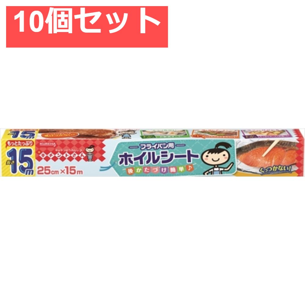 フライパン用ホイルート25＊15 10個セット