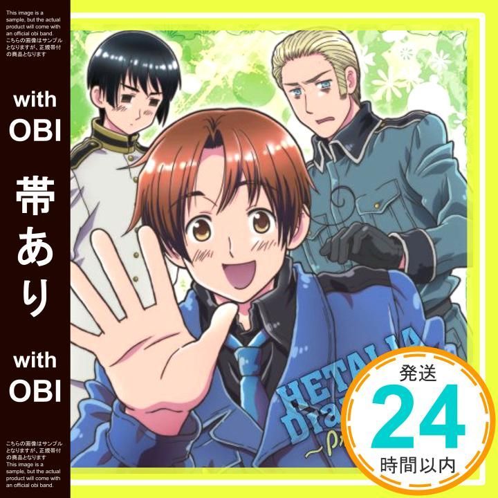 帯あり】ヘタリア ドラマCD~プロローグ2~ [CD] イメージ・アルバム