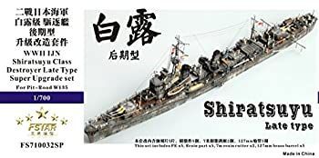 【】(未使用･未開封品)1/700 日本海軍 白露型駆逐艦（後期）スーパーアップグレードセット