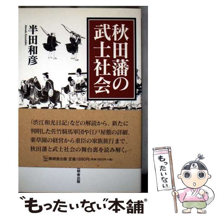中古】 「話し合い」をどう効果的に進めるか (授業展開の基礎
