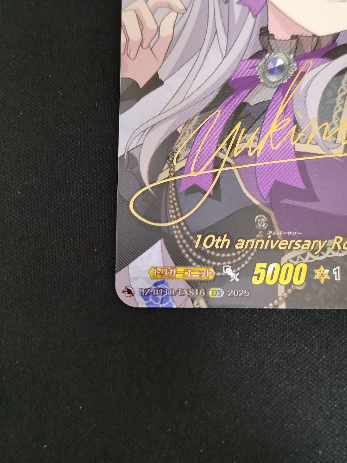 ヴァンガード10th anniversary Roselia 湊 友希那　EXS ヴァンガード 10th Anniv Roselia 湊友希那 EX - メルカリ