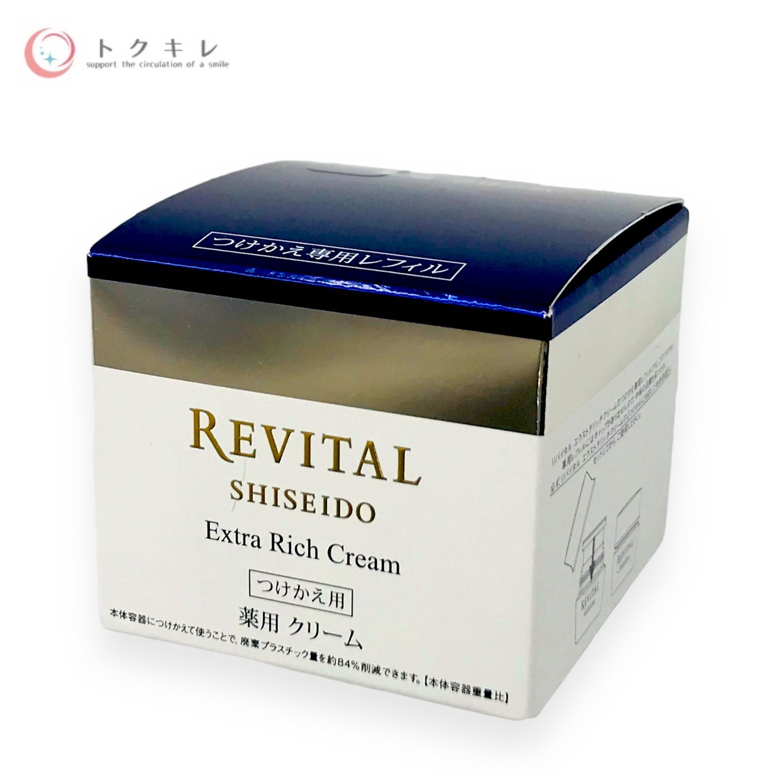 新品⭐リバイタル エクストラリッチクリーム 50g (つけかえ専用レフィル)