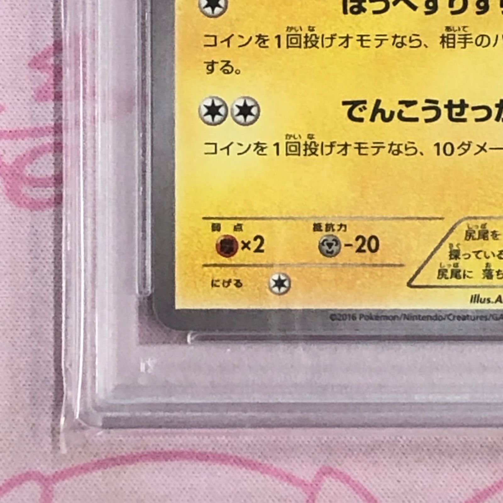 Aランク】ピカチュウ（018/072 PSA10 ノーマル - メルカリ