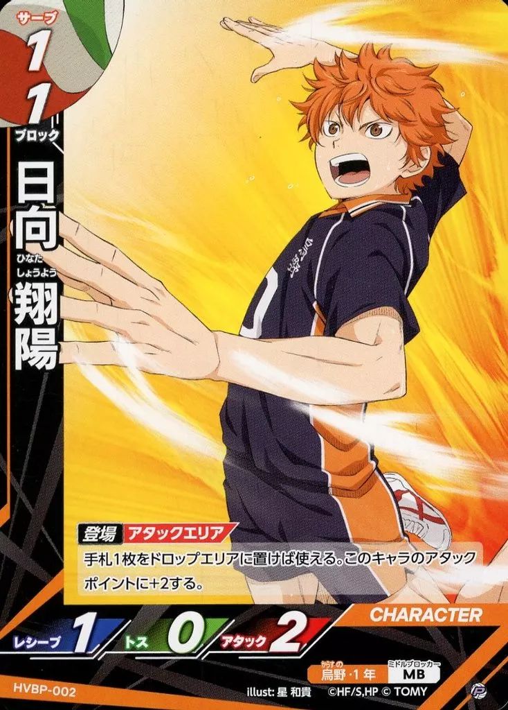 中古】ハイキュー!!バボカ HVBP-002[P]：日向 翔陽 - メルカリ