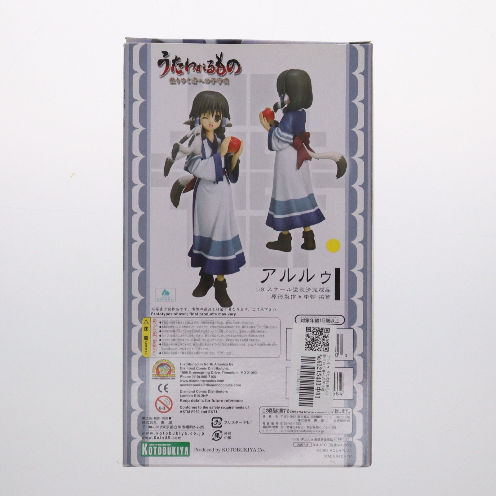 アルルゥ うたわれるもの 散りゆく者への子守唄 1/8 完成品