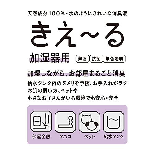 天然成分 安心無害の消臭液
