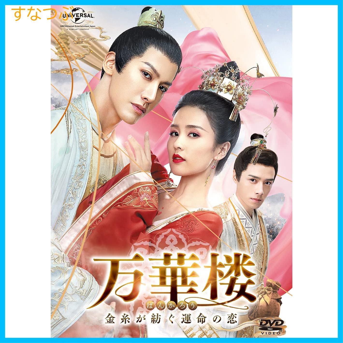 運命100%の恋 DVD-SET1(未開封)＆SET2＆3(美品)＊中国ドラマ 新品未