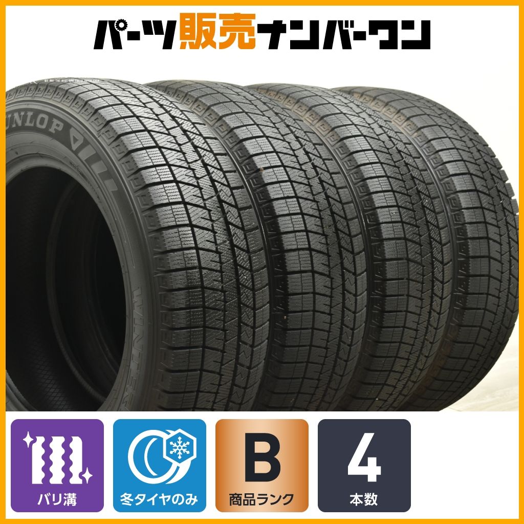 ダンロップウインターマックス225/65/17ホイールCX-5等4本バリ山バリ溝 