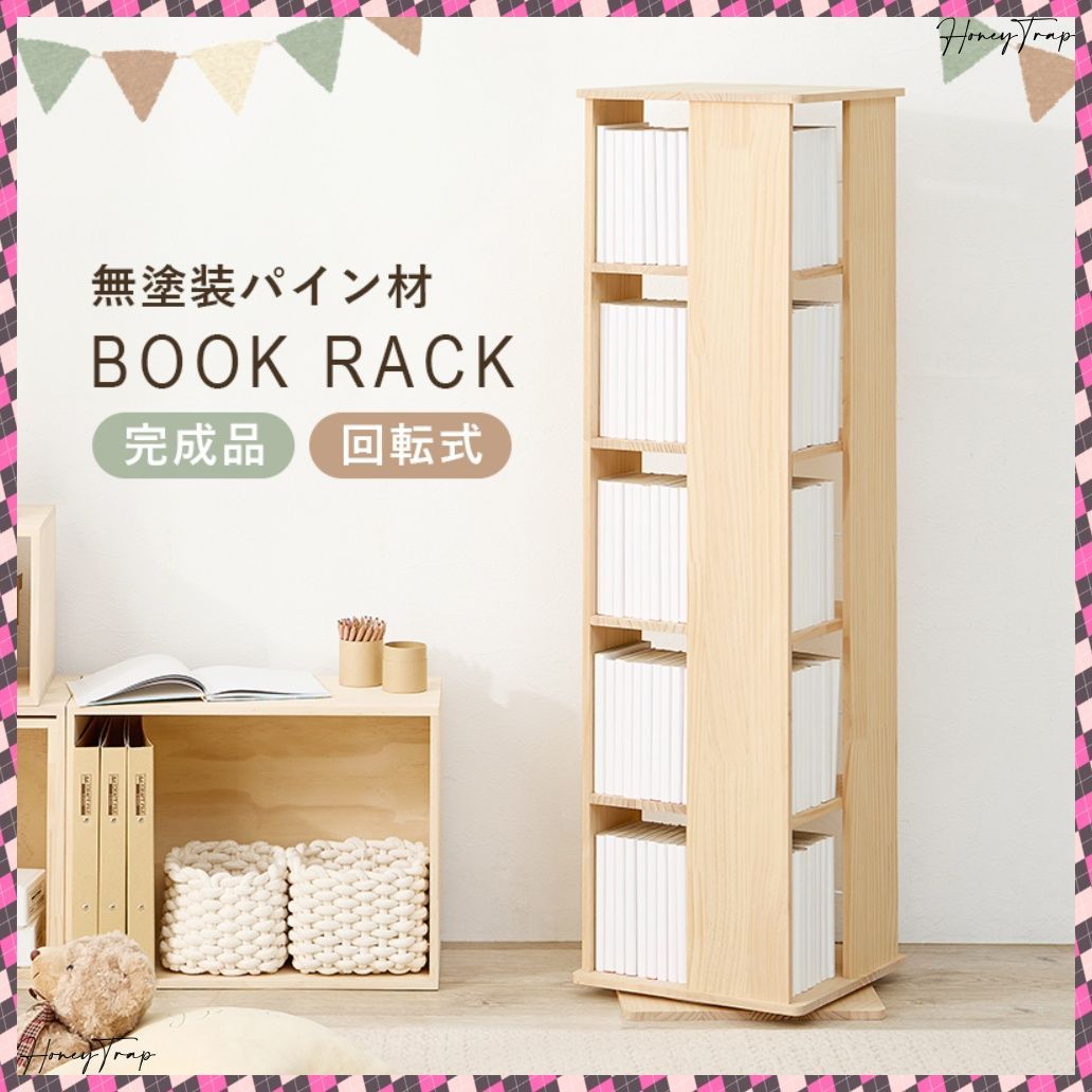 角回転ラック MUD-6425 収納家具ラック 本棚